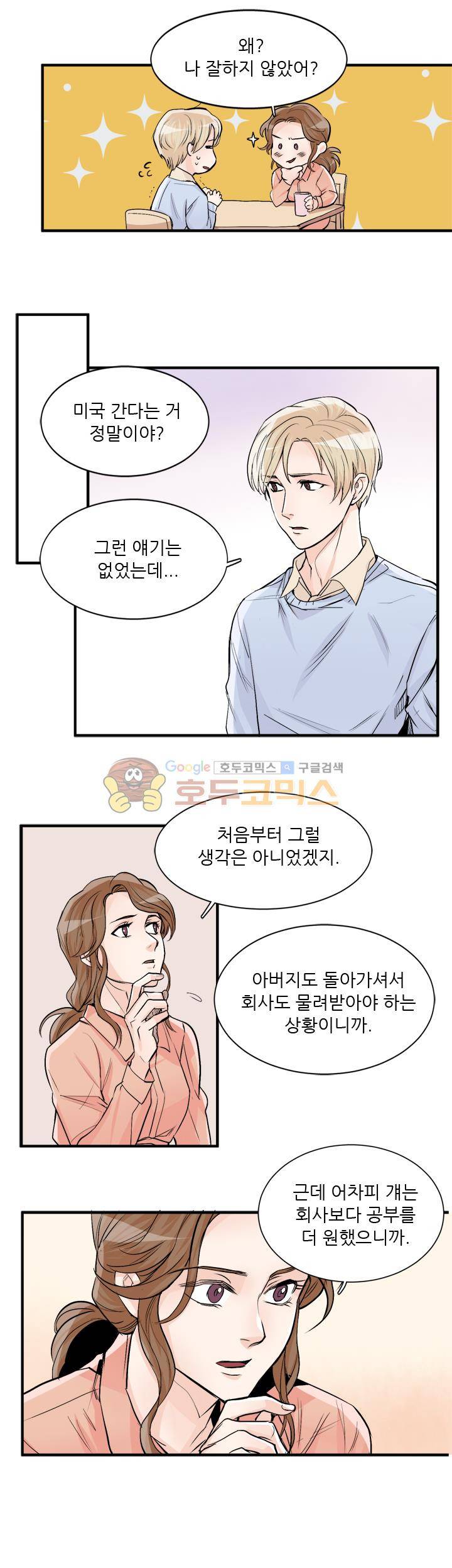 무색무취 47화 3