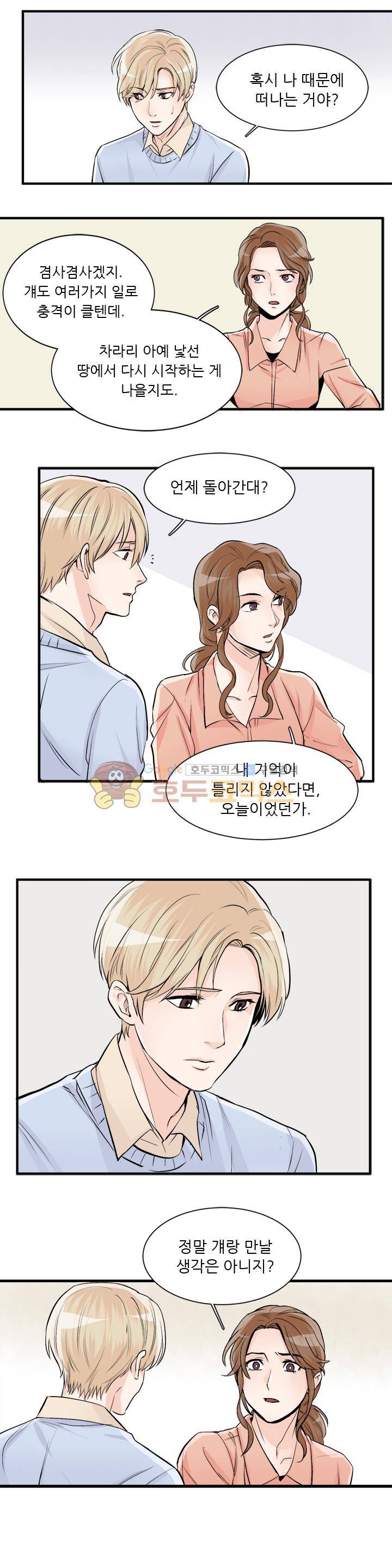 무색무취 47화 4