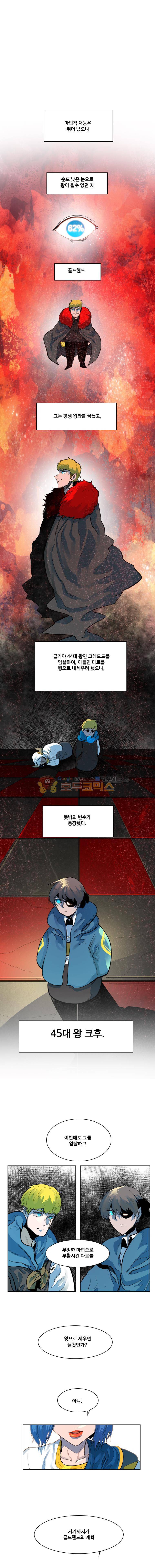 후크 56화 - 추락한왕좌 1