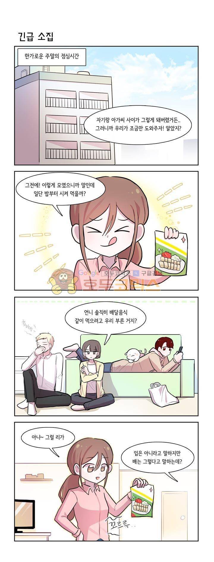그녀는 나를 싫어해 시즌2 48화 1