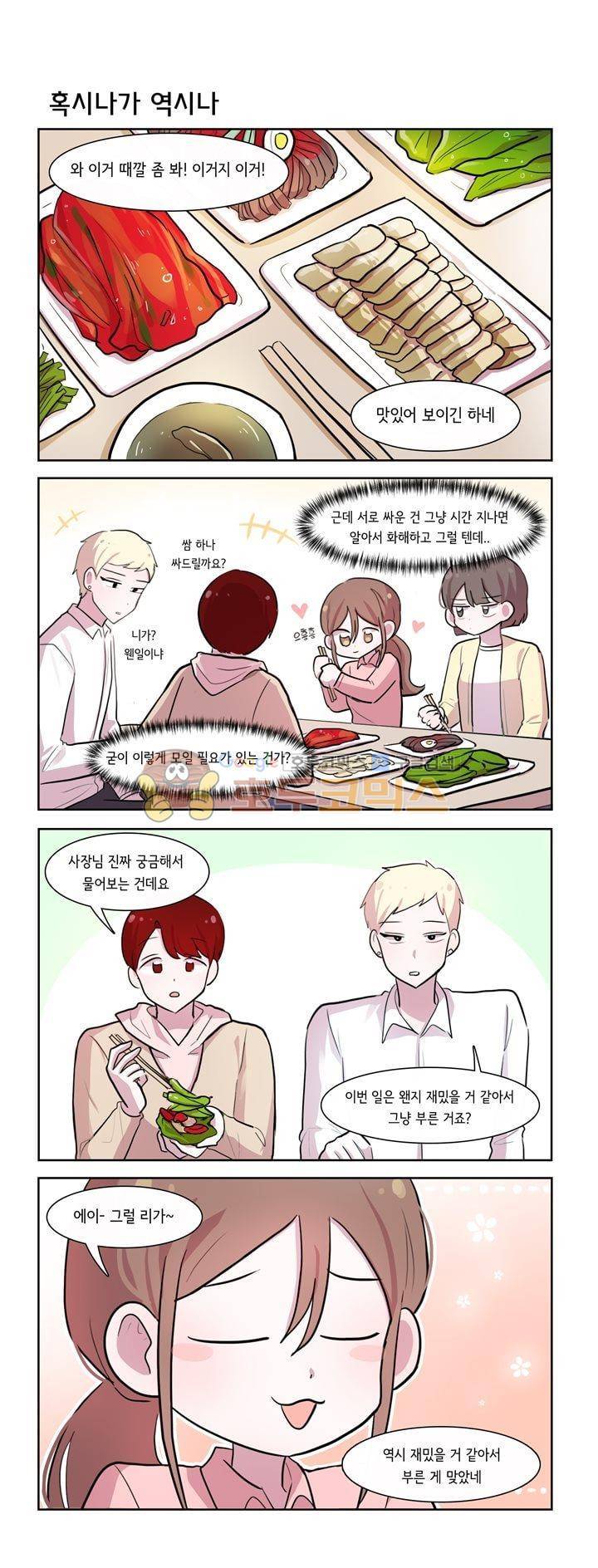 그녀는 나를 싫어해 시즌2 48화 2