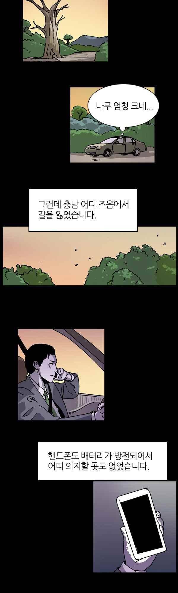 짧은 괴담 그을음 138화 2