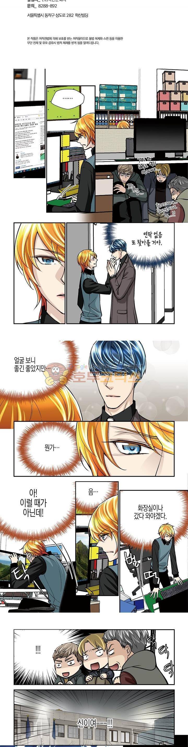 수상한 매니저 52화 2