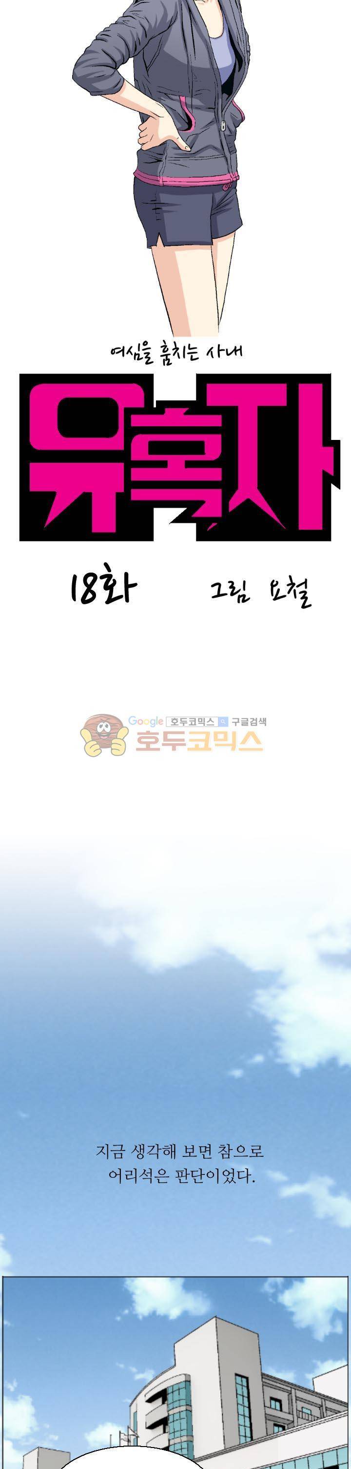 유혹자 18화 3