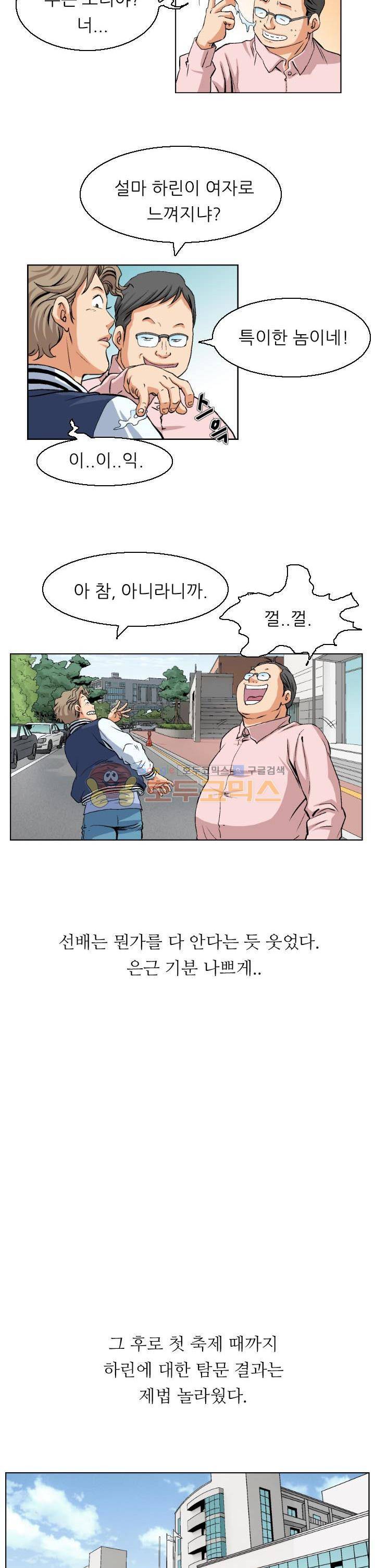유혹자 18화 6