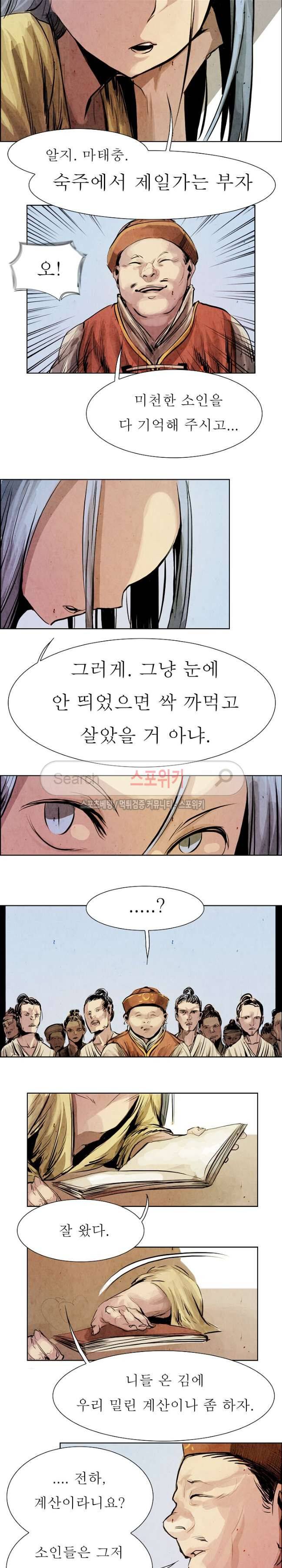 투문 6화 11