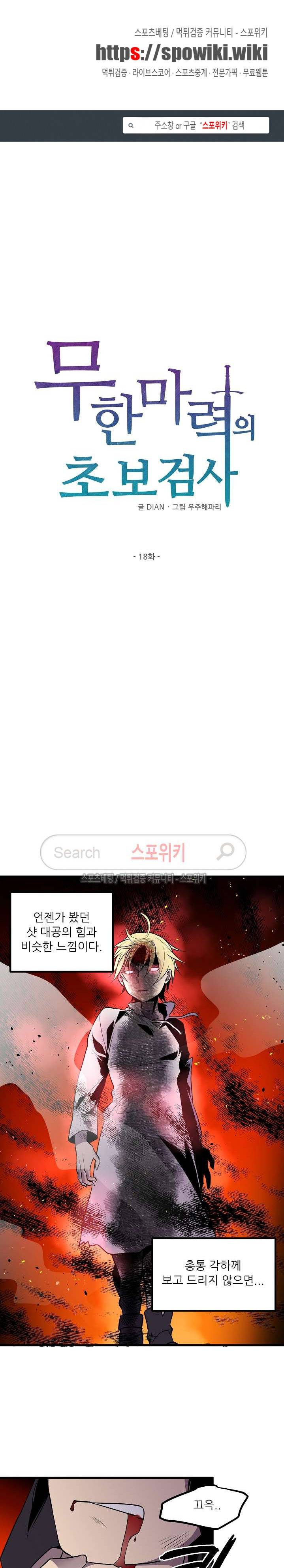 무한마력의 초보검사 18화 1