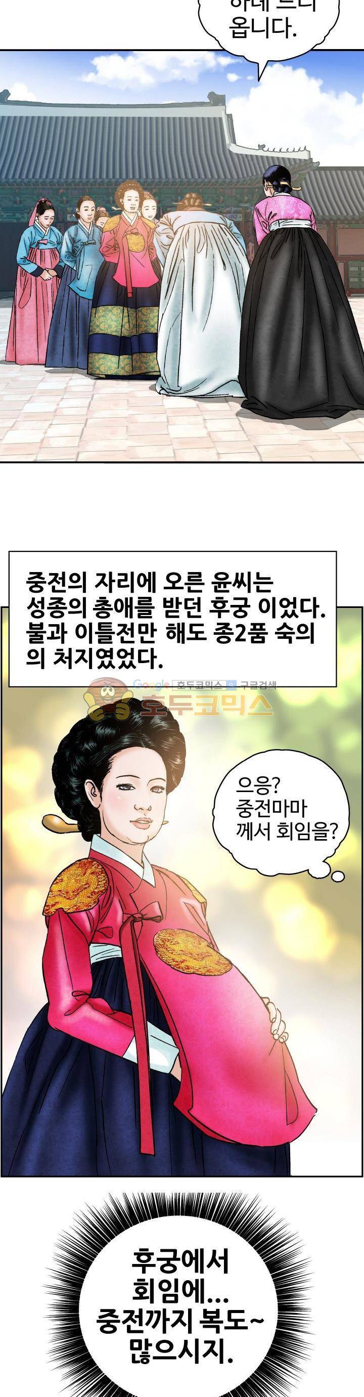 수화폐월 12화 2