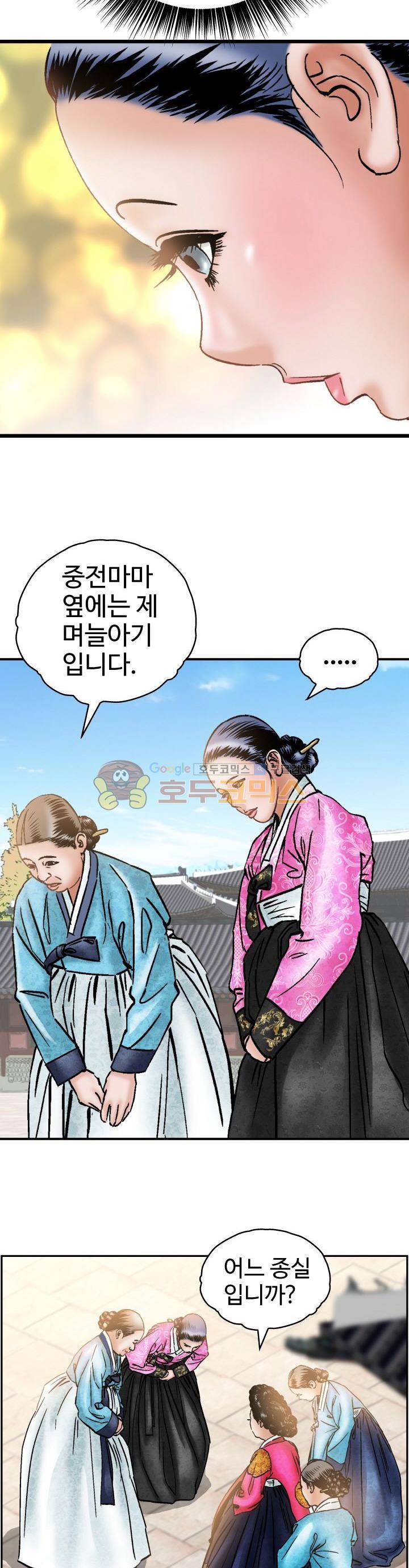 수화폐월 12화 3