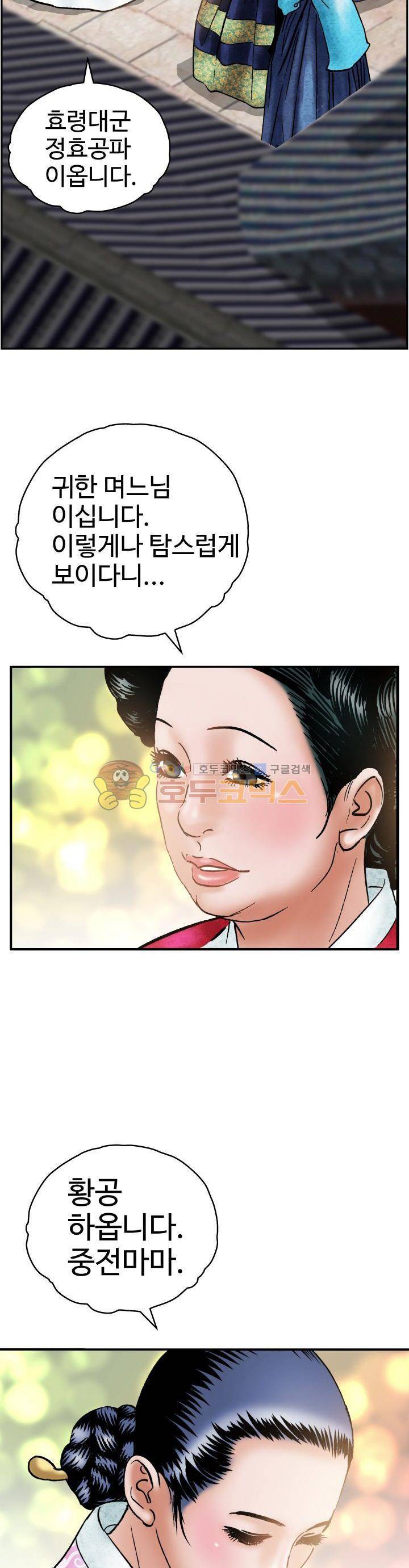 수화폐월 12화 4