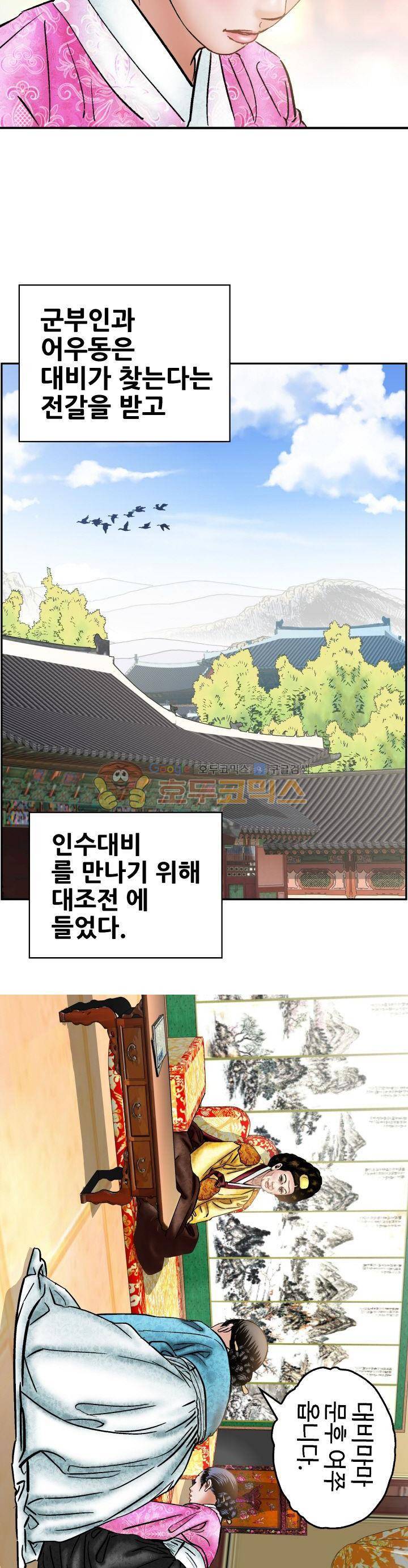 수화폐월 12화 5