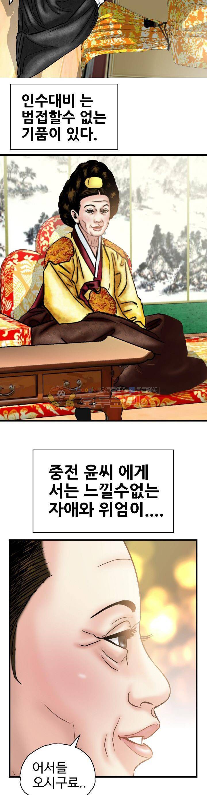 수화폐월 12화 6