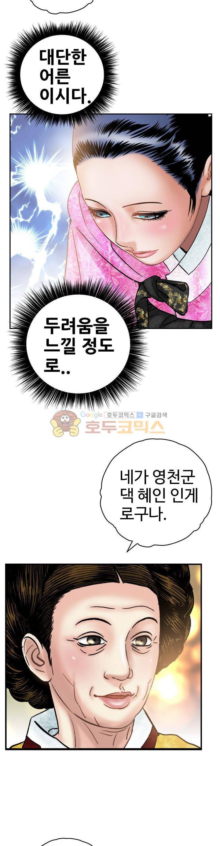 수화폐월 12화 7