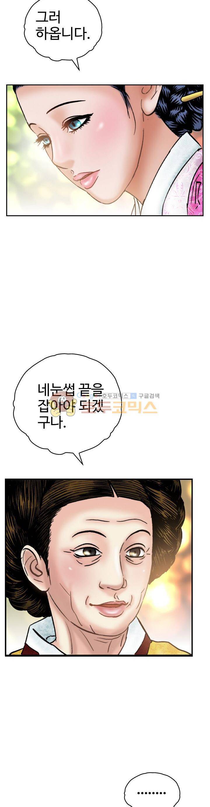 수화폐월 12화 8