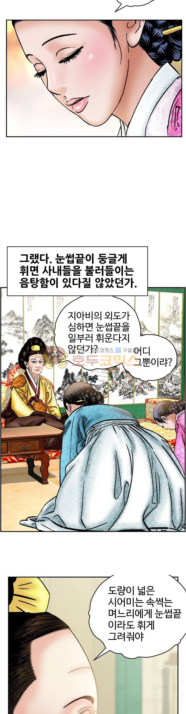 수화폐월 12화 9