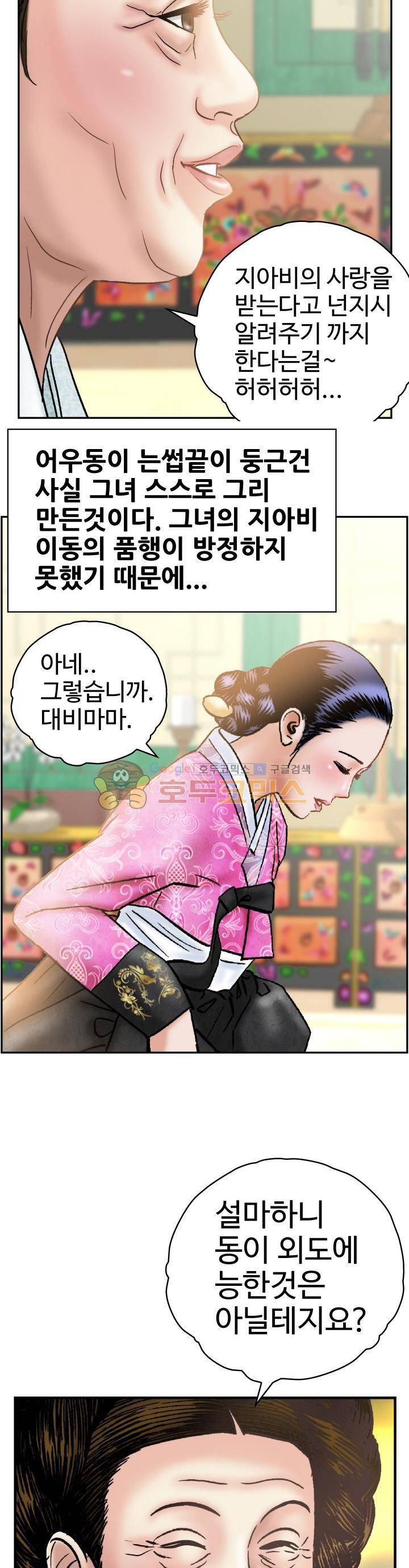 수화폐월 12화 10