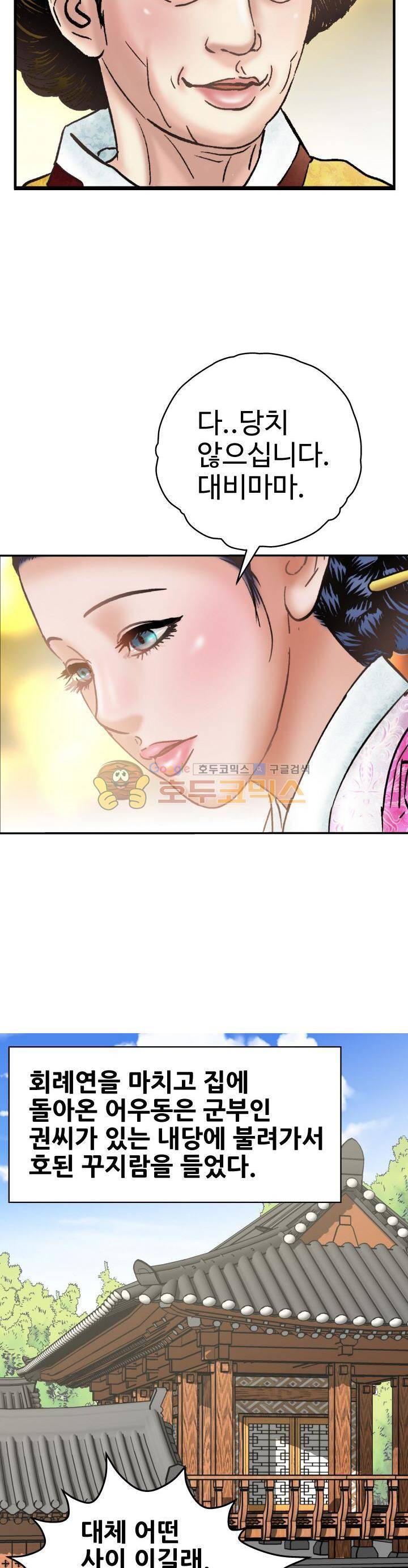 수화폐월 12화 11
