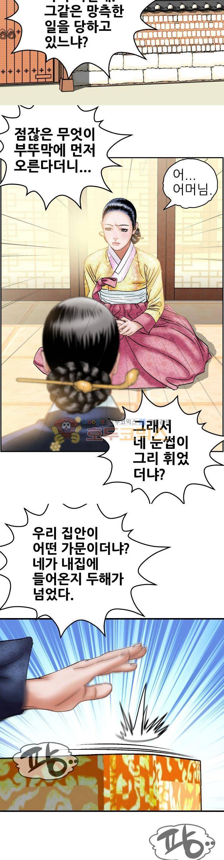 수화폐월 12화 12