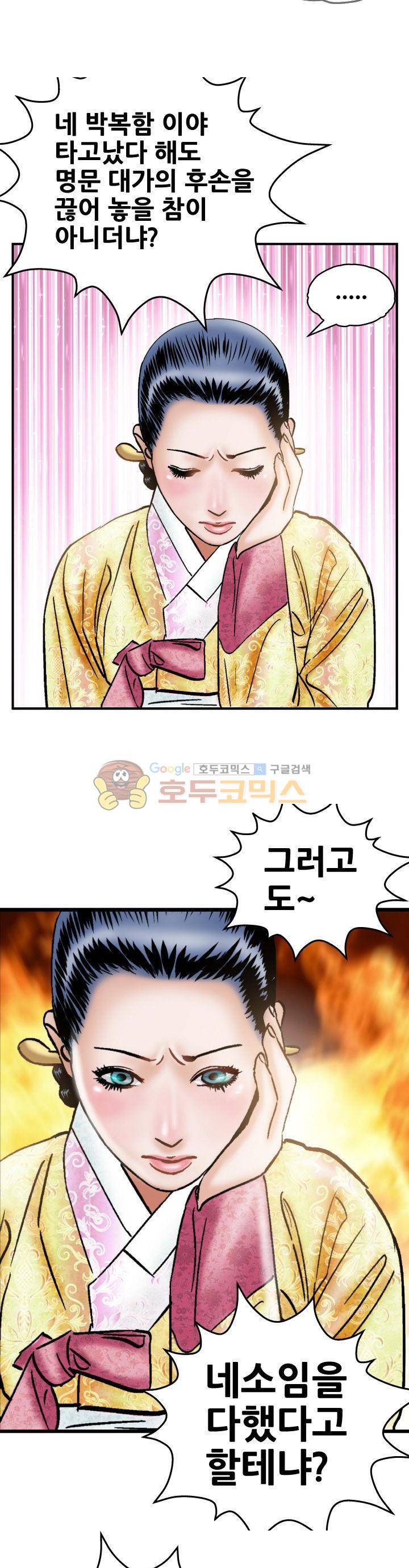 수화폐월 12화 13