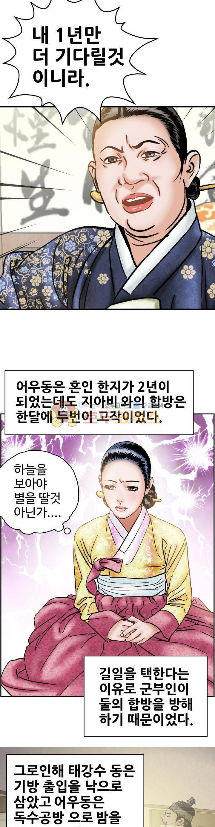 수화폐월 12화 14