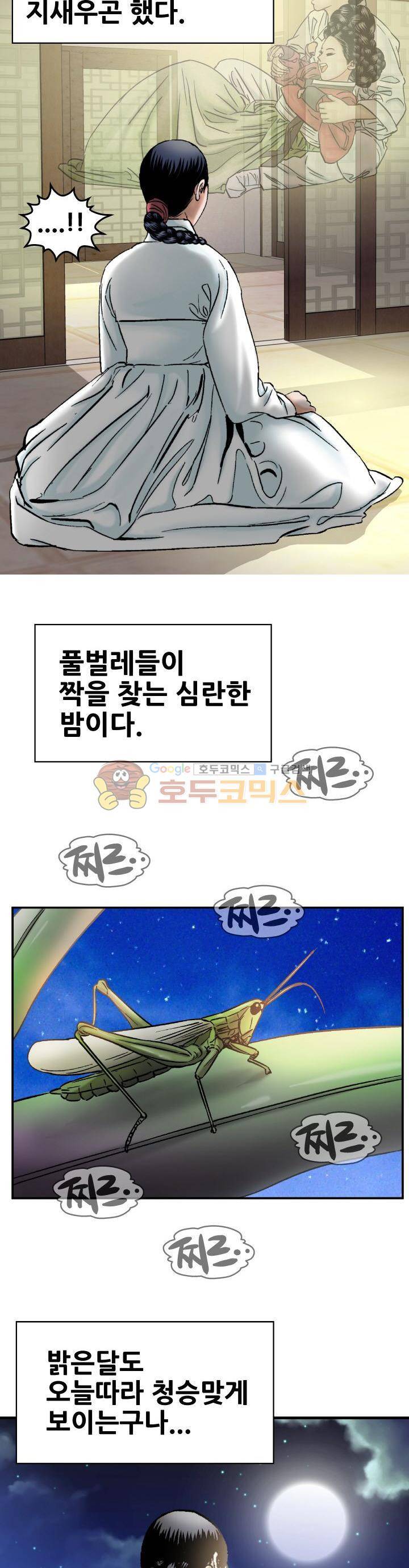 수화폐월 12화 15