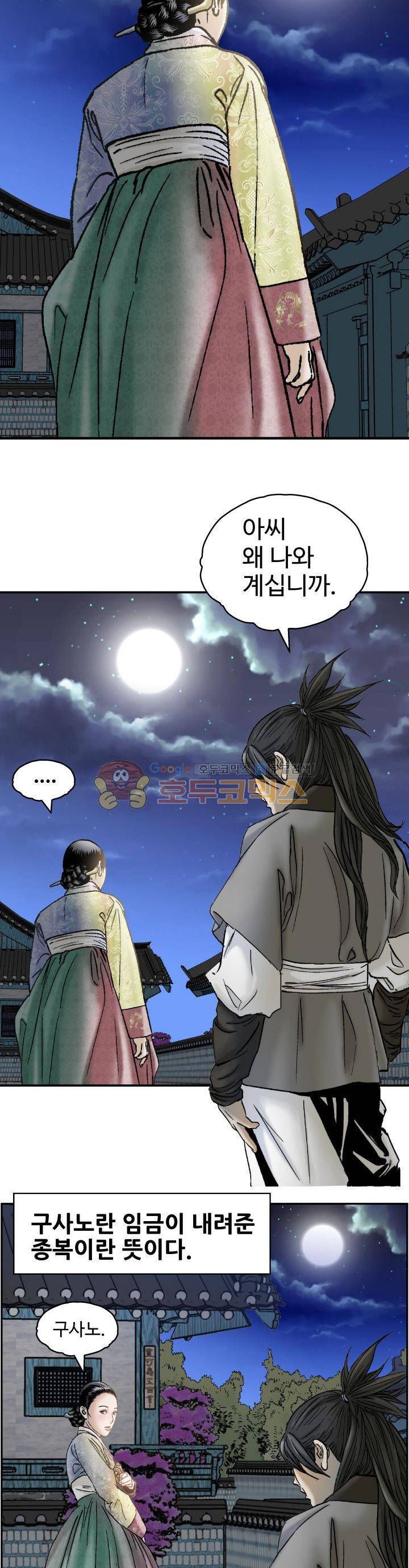 수화폐월 12화 16