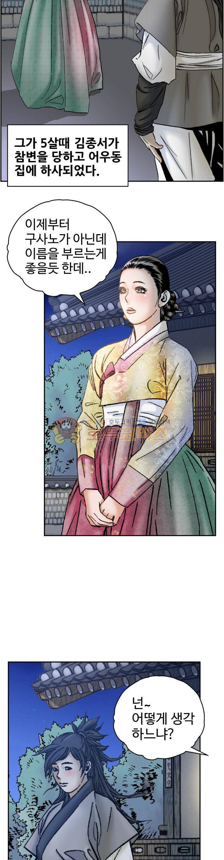 수화폐월 12화 17