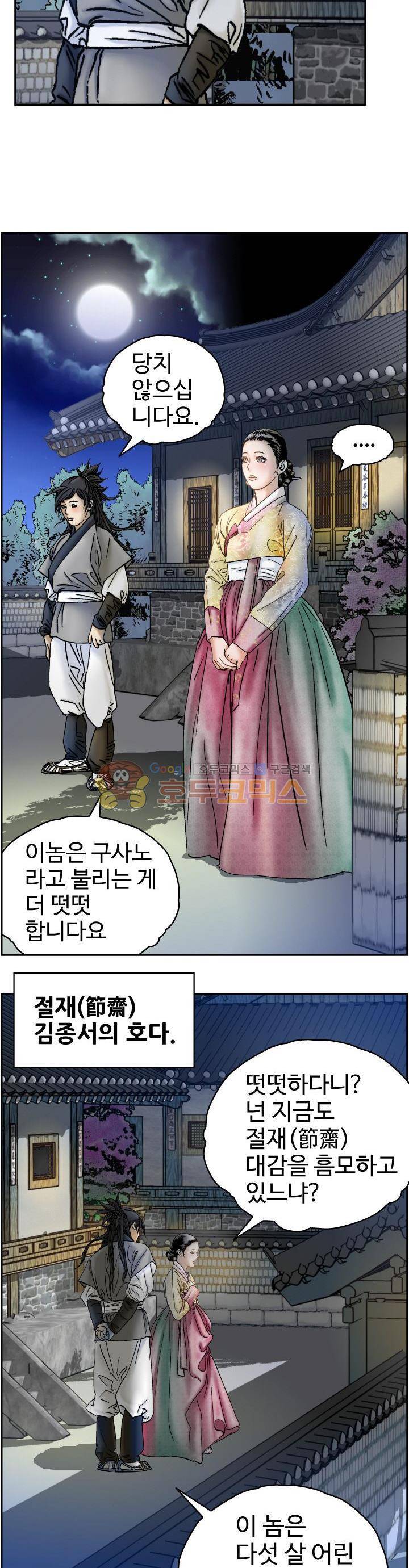 수화폐월 12화 18