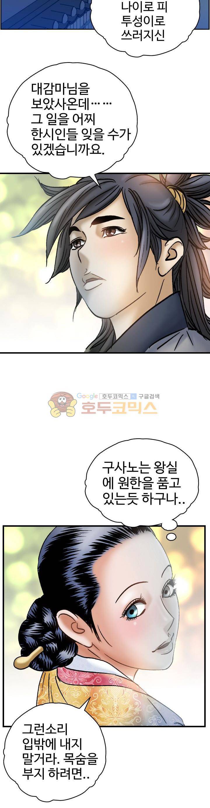 수화폐월 12화 19