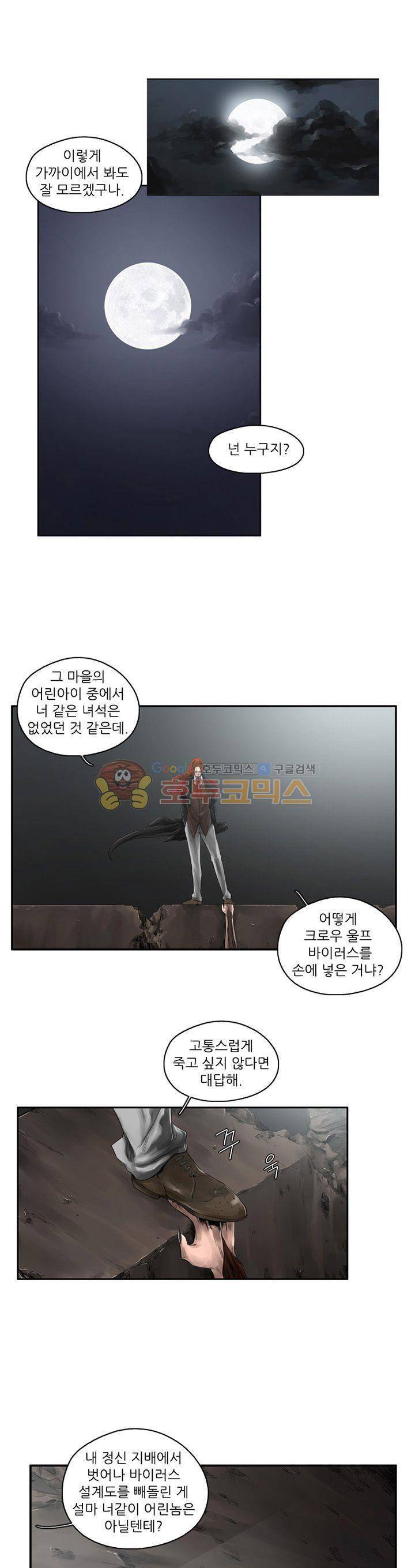 웨어울프 브리딩 3화 1