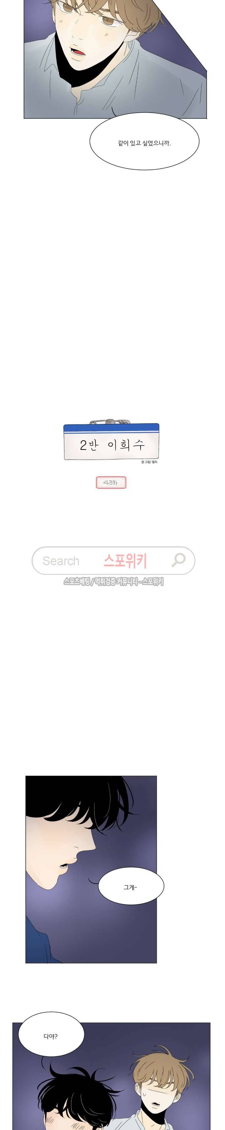 2반 이희수 43화 2