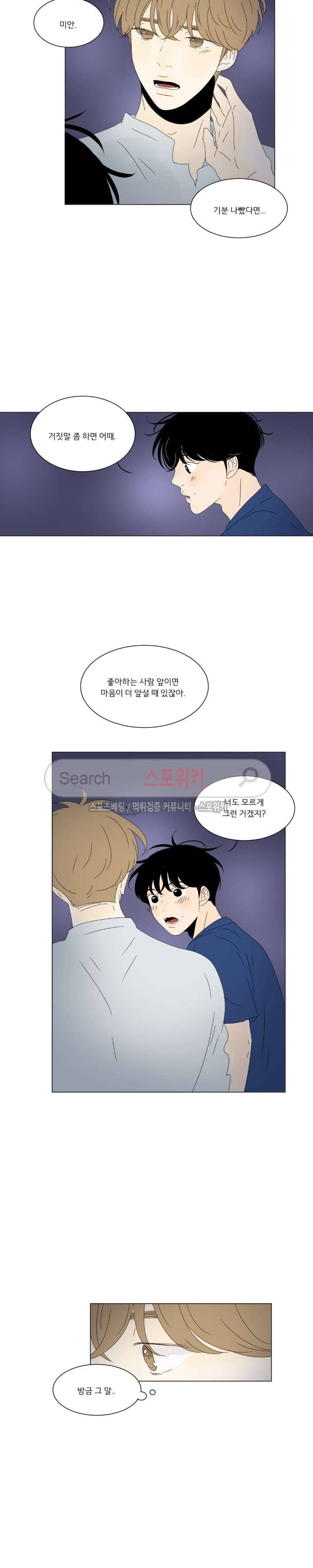 2반 이희수 43화 4