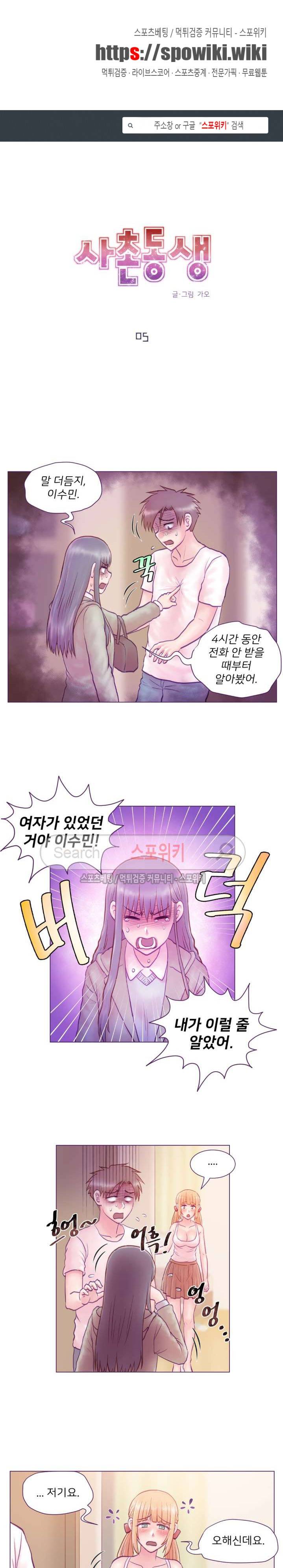 사촌동생(레진) 5화 1