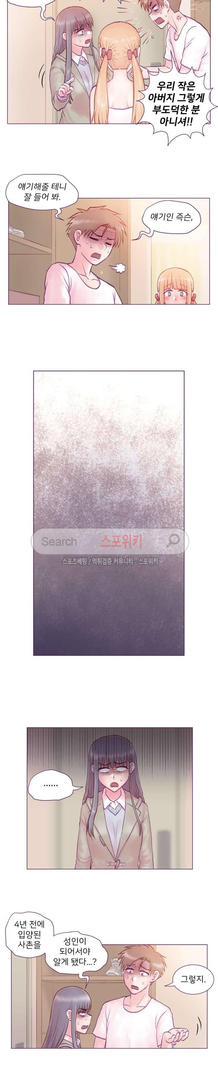 사촌동생(레진) 5화 3
