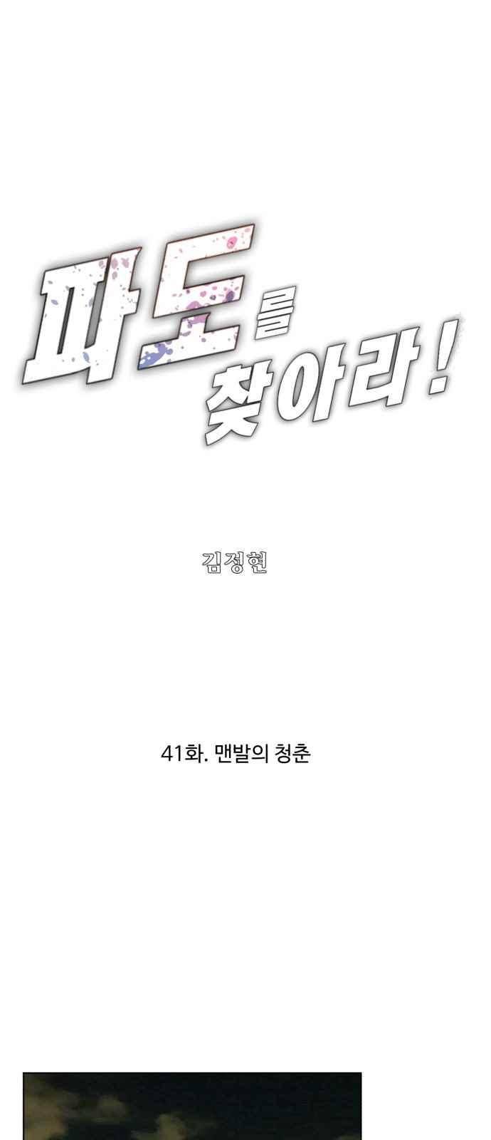 파도를 찾아라! 41화 3