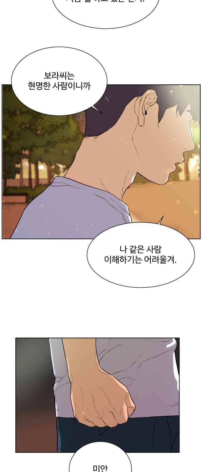 파도를 찾아라! 41화 9