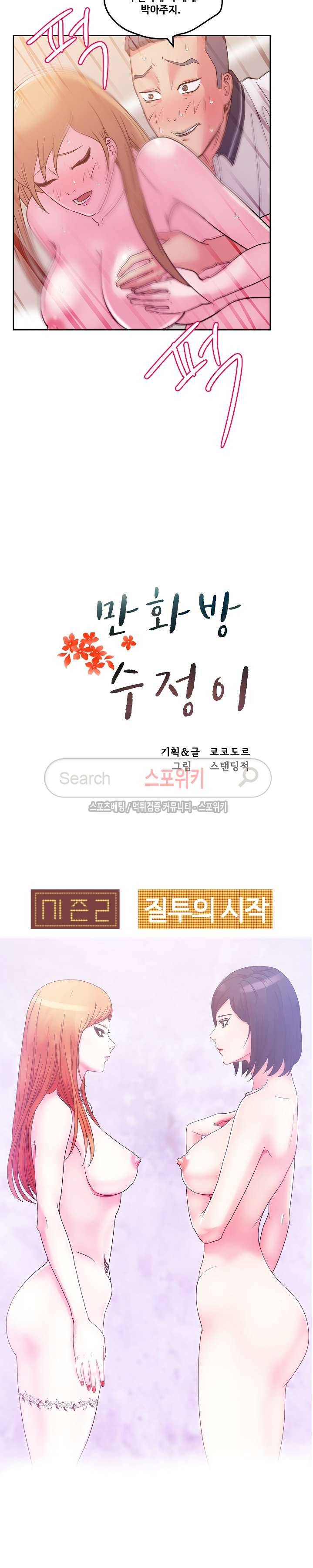 만화방 수정이 33화 4