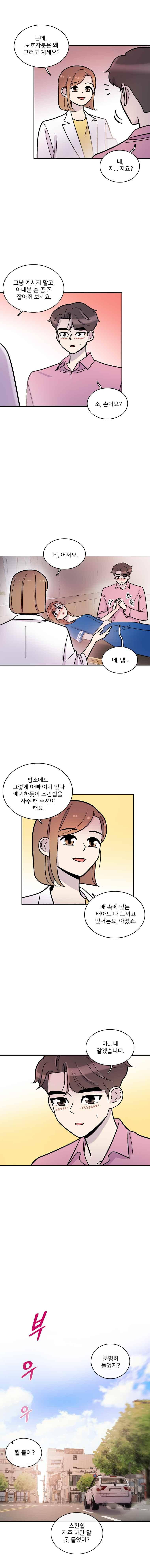 그놈의 스캔들 31화 2