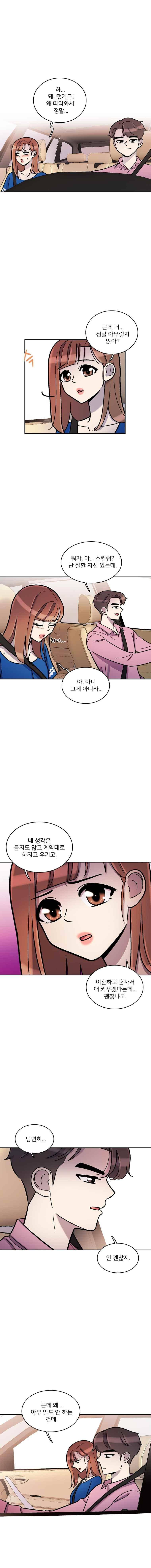 그놈의 스캔들 31화 3