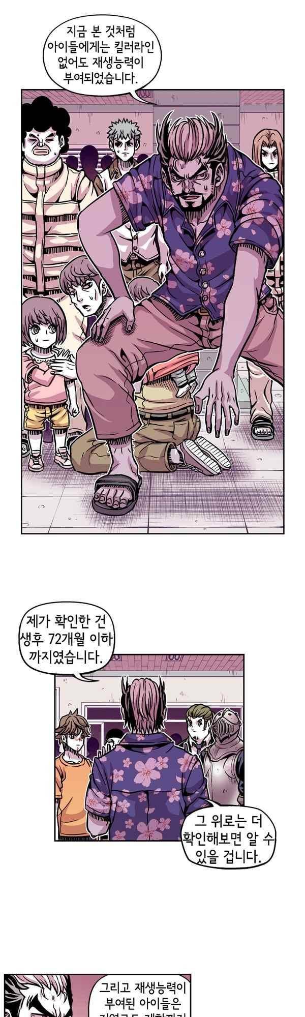 킬러라인 88화 2