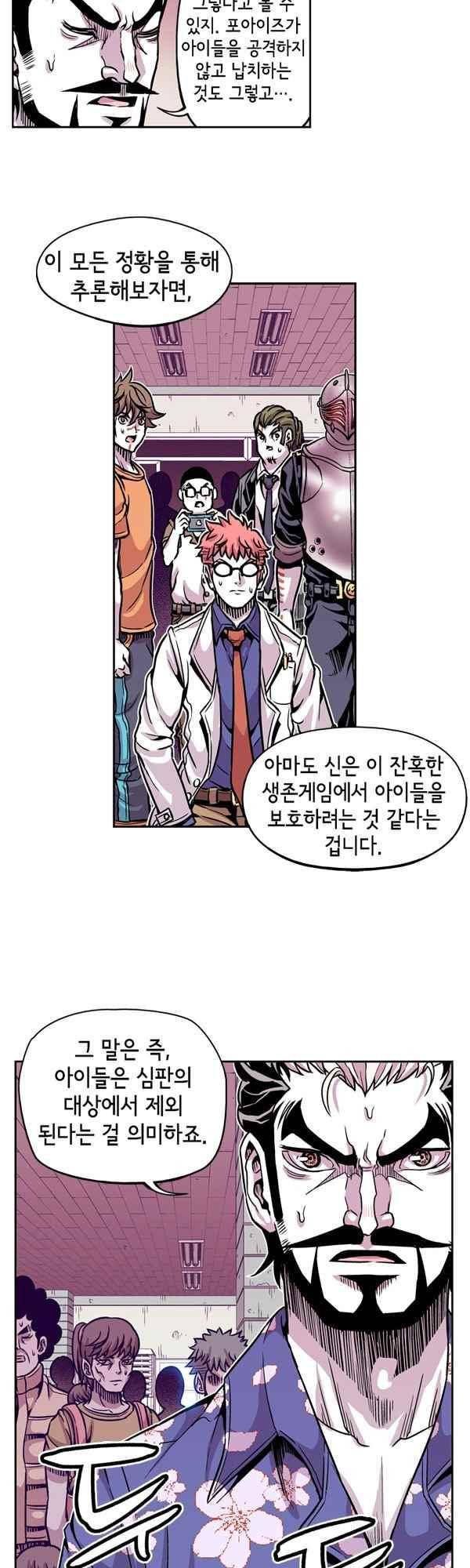 킬러라인 88화 4