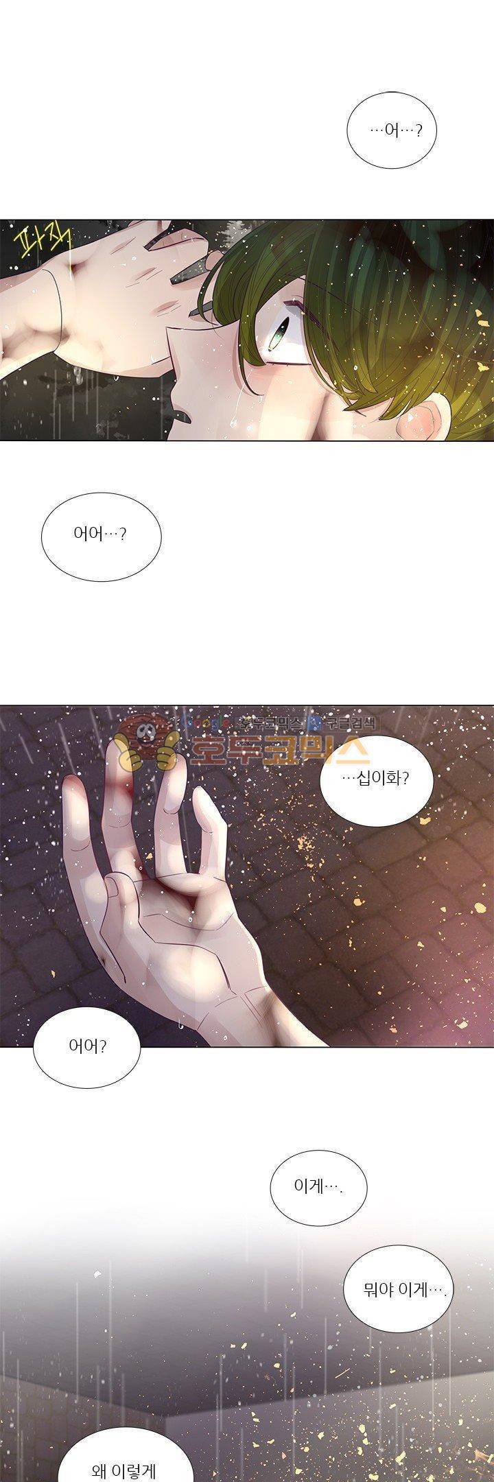 죽기 살기로 45화 1