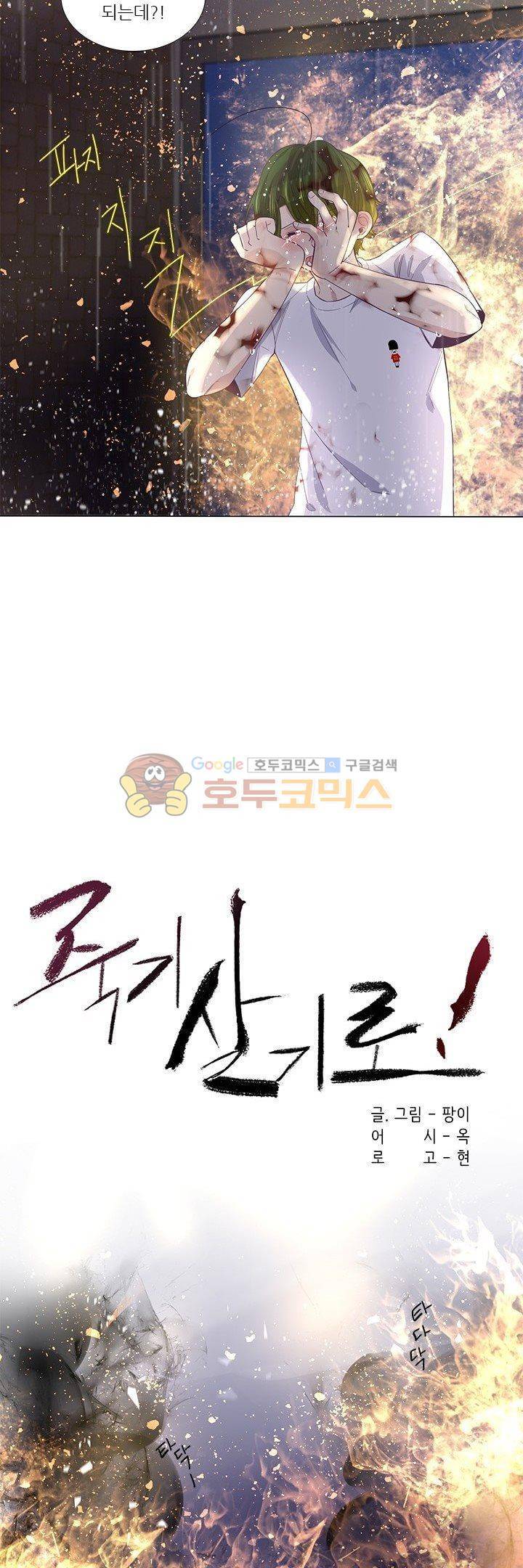 죽기 살기로 45화 2