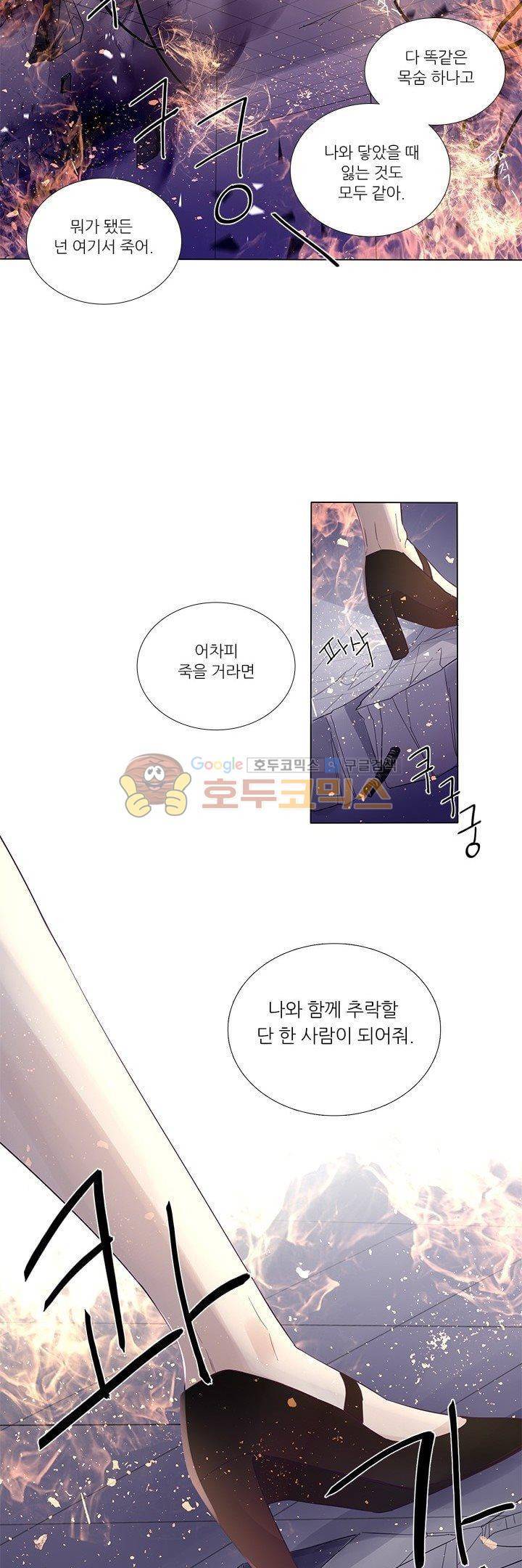 죽기 살기로 45화 8