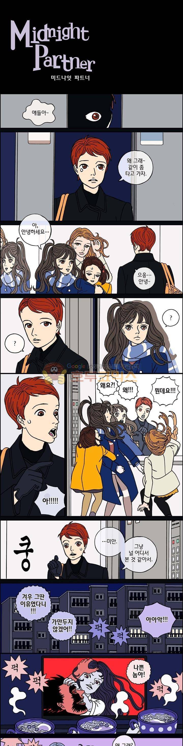 미드나잇 파트너 41화 2