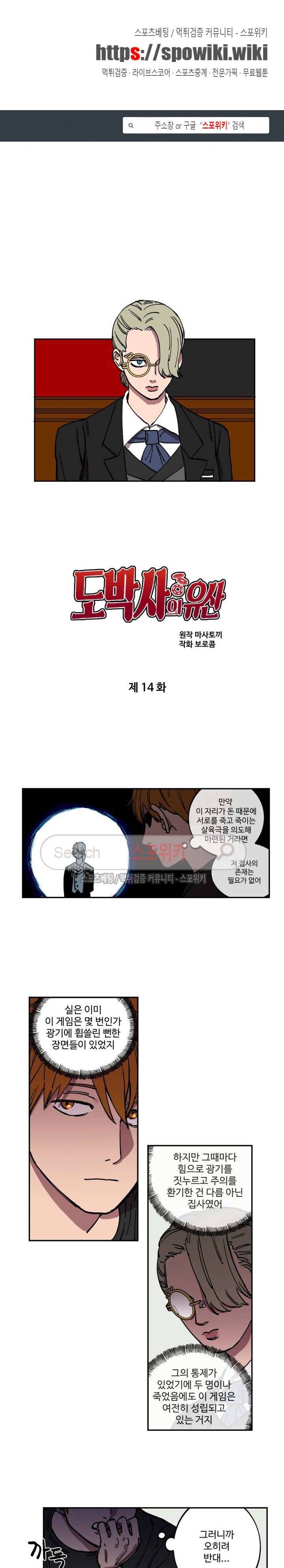 도박사의 유산 14화 1