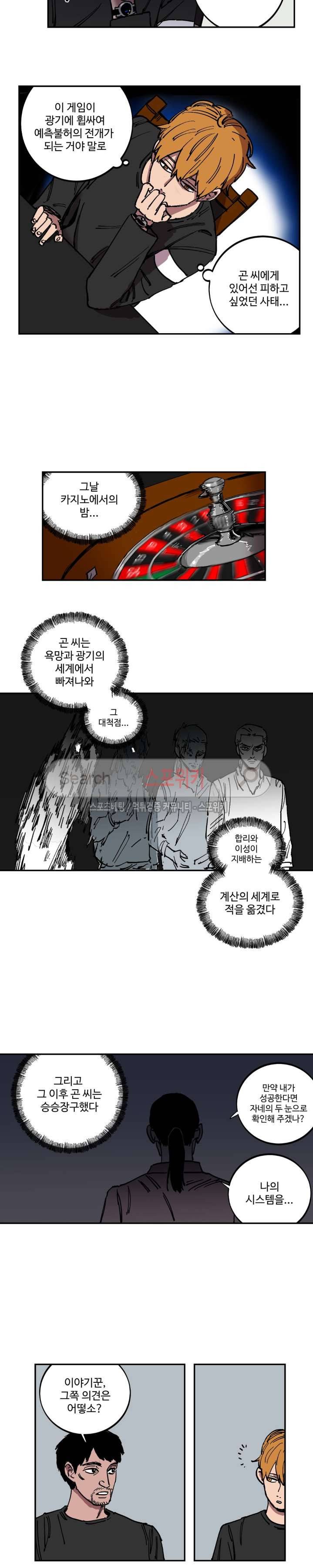 도박사의 유산 14화 2