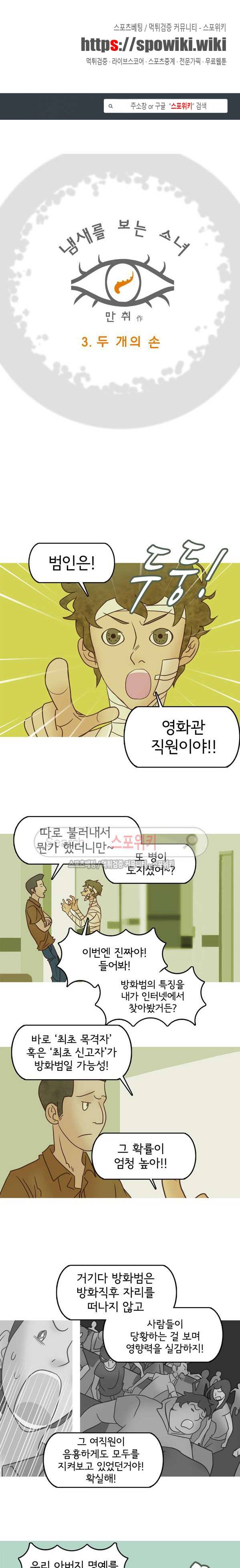 냄새를 보는 소녀 3화 1