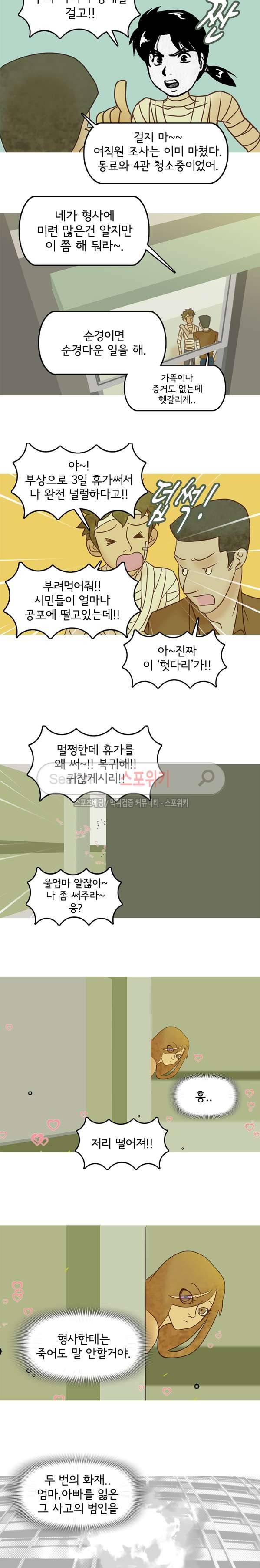 냄새를 보는 소녀 3화 2