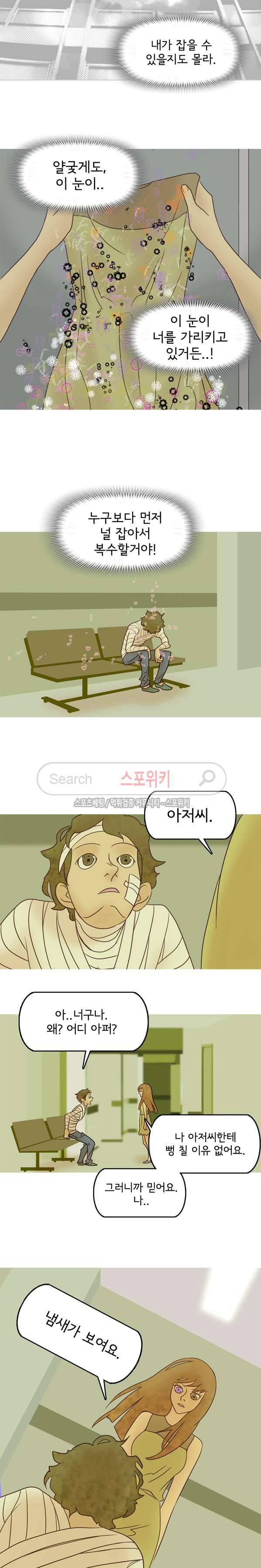 냄새를 보는 소녀 3화 3